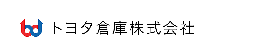 トヨタ倉庫株式会社｜豊田市｜倉庫業｜不動産リース